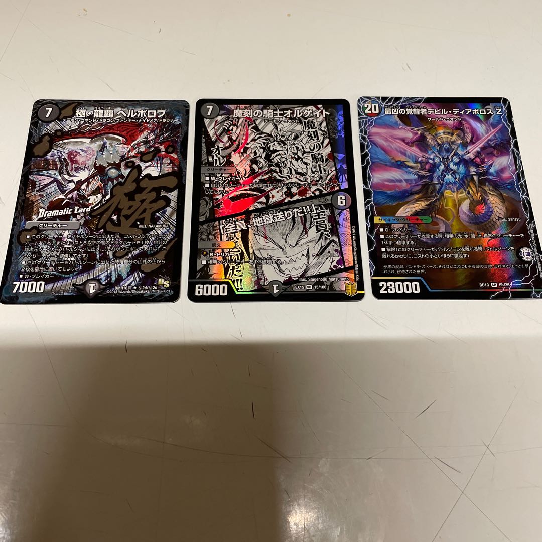 極・龍覇 ヘルボロフ