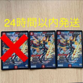 不敗のダイハードリュウセイ2枚