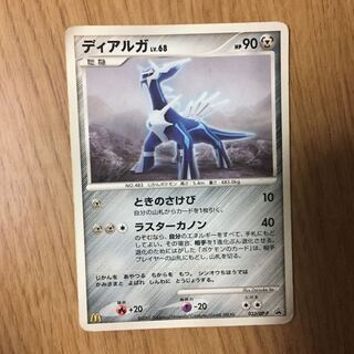 マクドナルド限定 ディアルガ