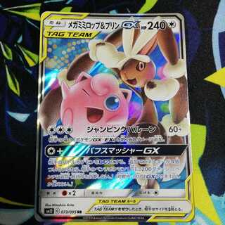 メガミミロップ＆プリンGX