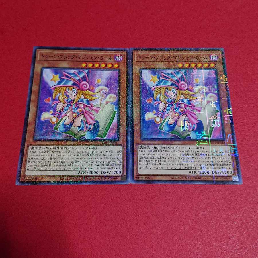 トゥーンブラックマジシャンガール ミレニアムレア２枚