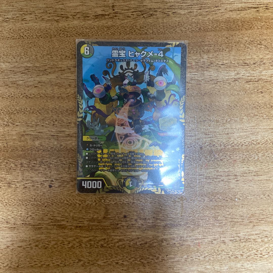 霊宝 ヒャクメ-4