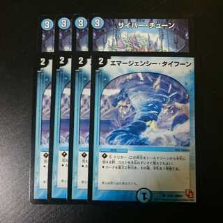 サイバーチューンとエマージェンシータイフーン