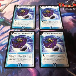 ロストウォーターゲイト 4枚