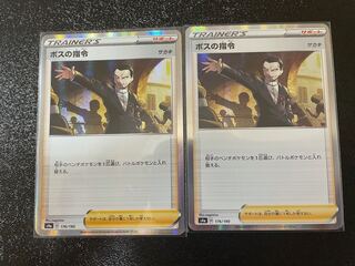 ボスの指令(ホイル)美品