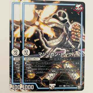 マシンガン・トーク 2枚 DM-BD-11-K2-9