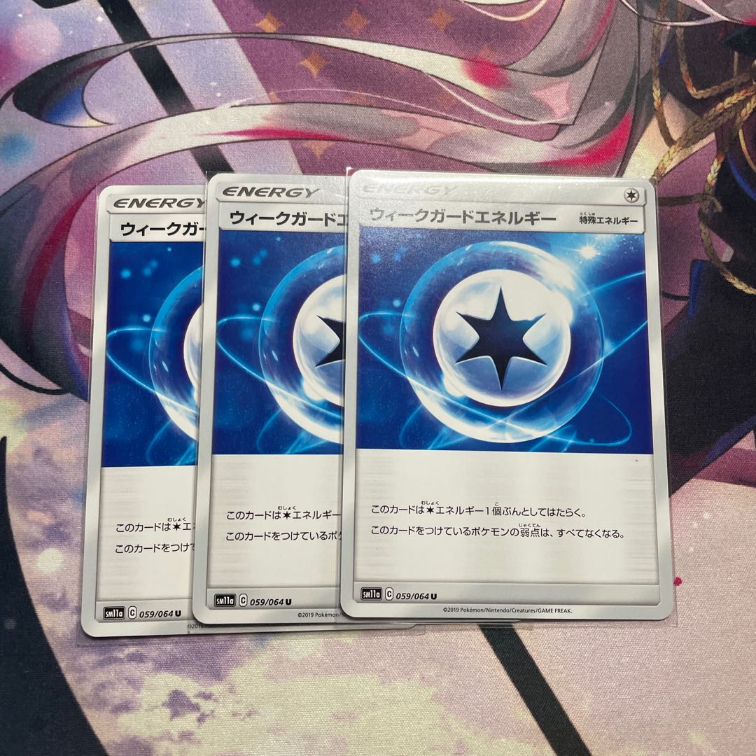 ウィークガードエネルギー