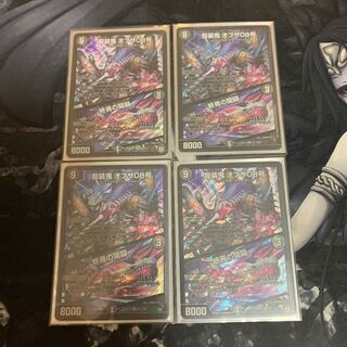 龍装鬼 オブザ08号｜終焉の開闢　4枚
