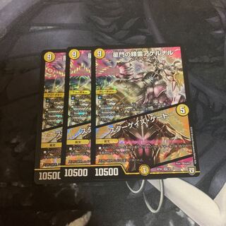 星門の精霊アケルナル｜スターゲイズ・ゲート　3枚