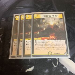 ドラゴンズ・サイン　4枚