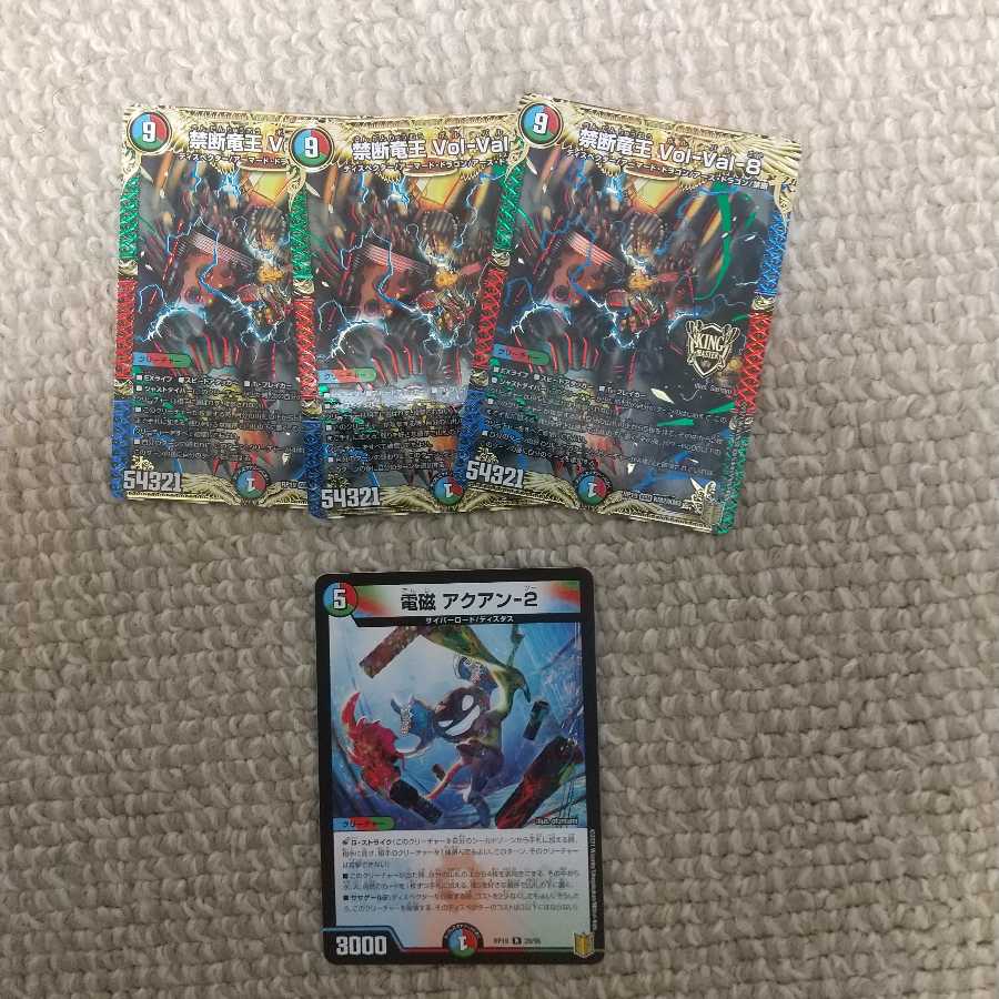 禁断竜王 Vol-Val-8