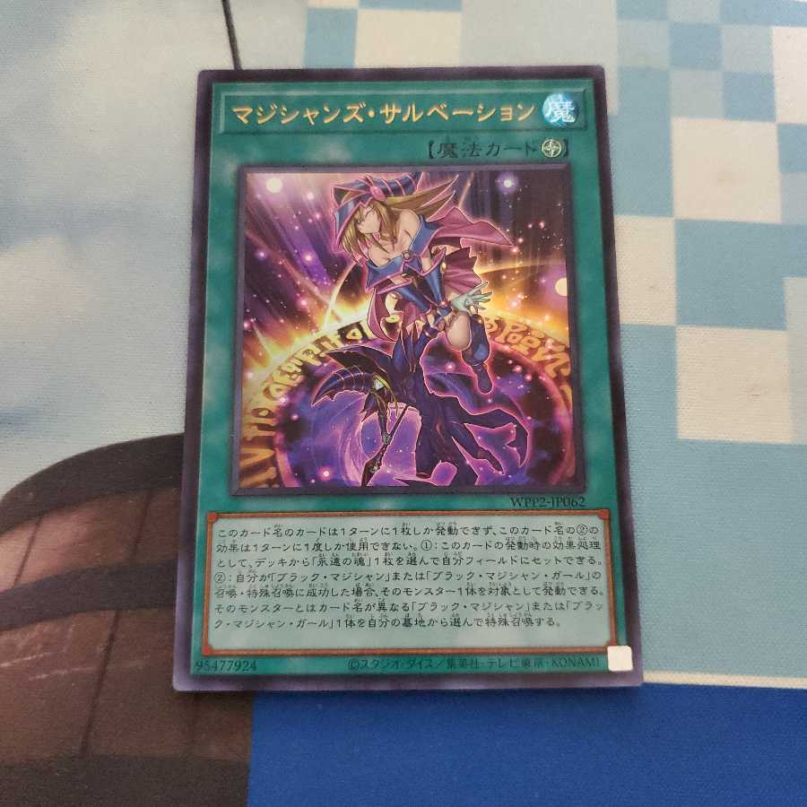 マジシャンズ・サルベーション ウルトラレア