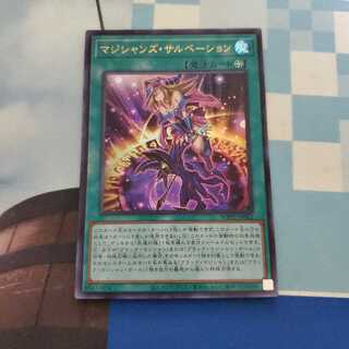 マジシャンズ・サルベーション ウルトラレア