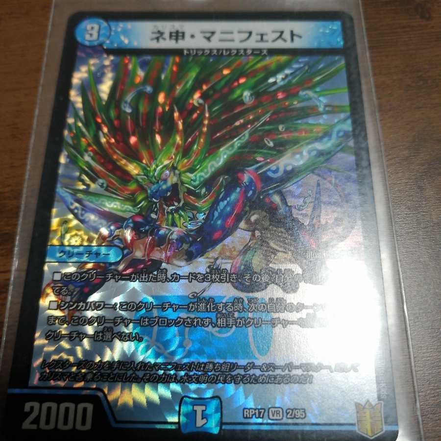 ネ申・マニフェスト