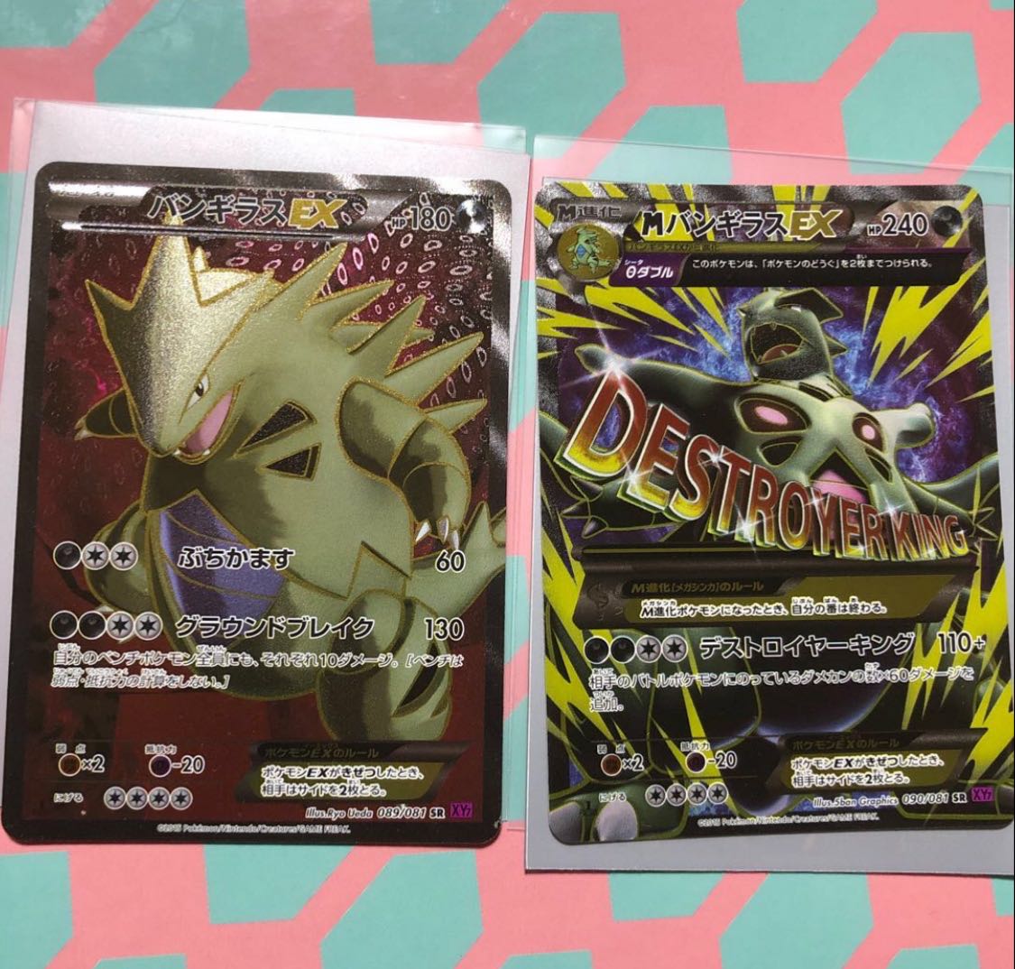 MTyranitarEX SR 1st edition set