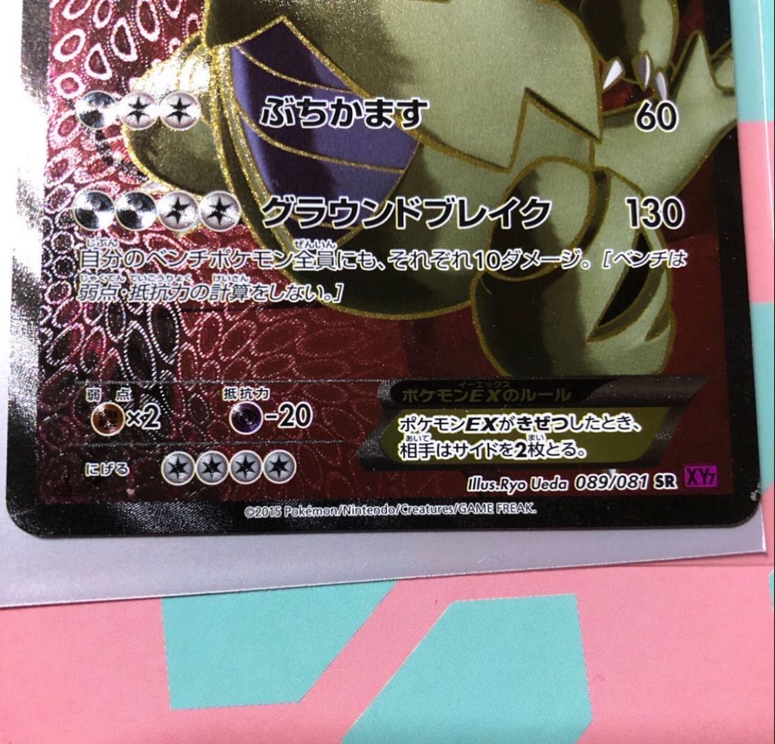 MTyranitarEX SR 1st edition set