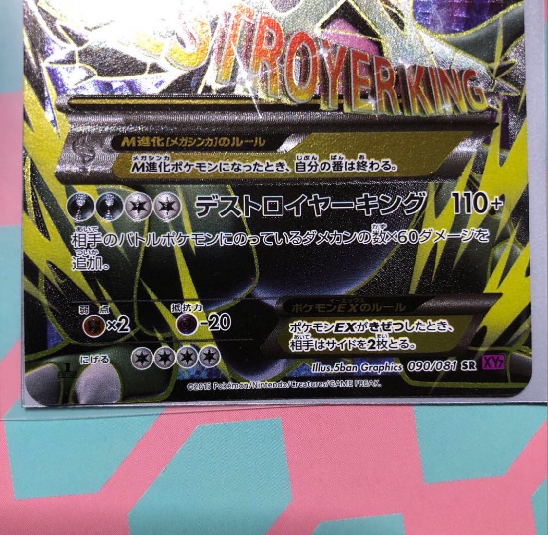 MTyranitarEX SR 1st edition set