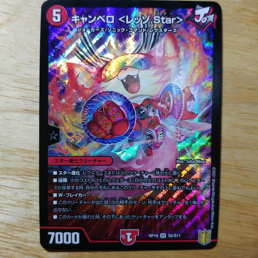 キャンベロ <レッゾ.Star>