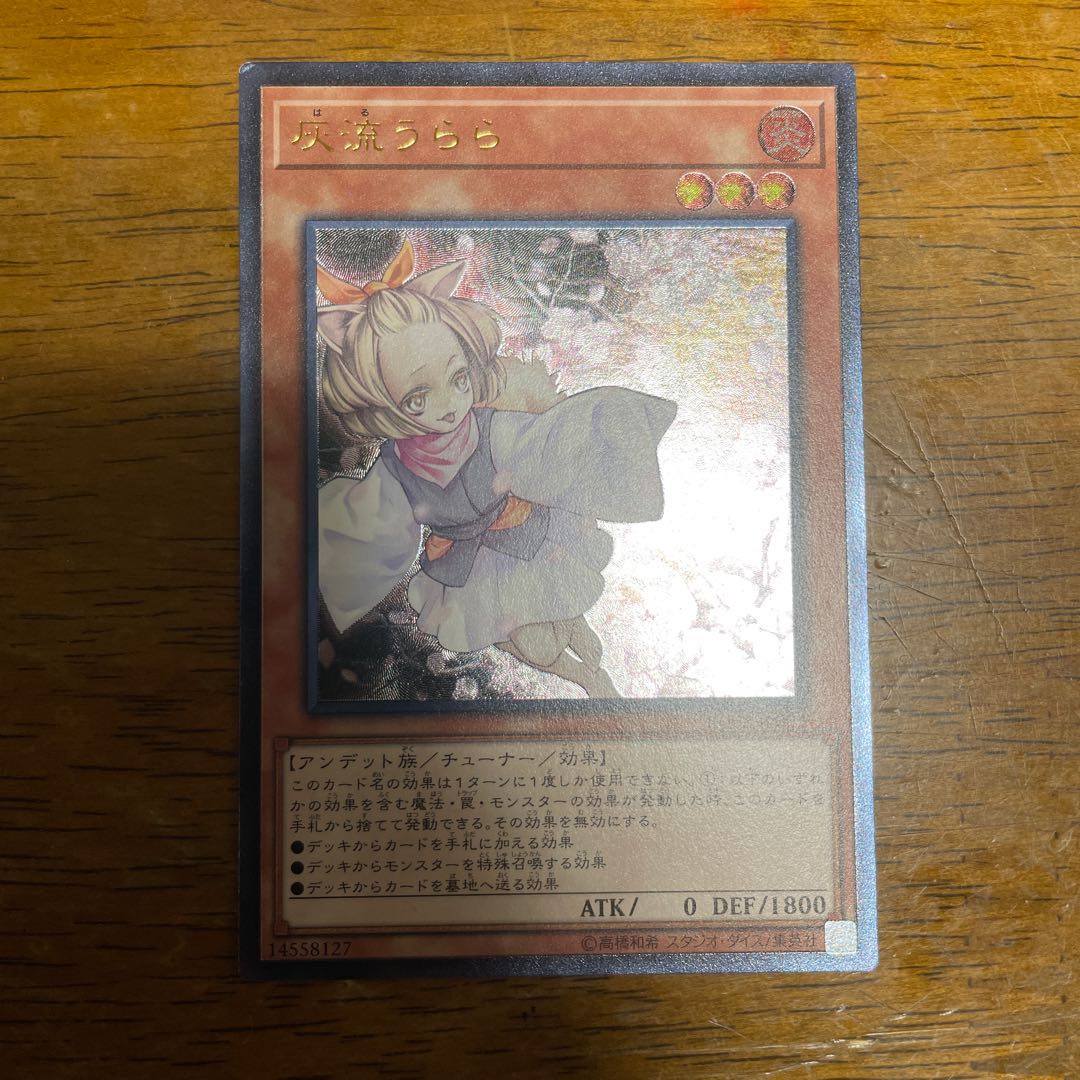 灰流うらら アルティメットレア　レリーフレア