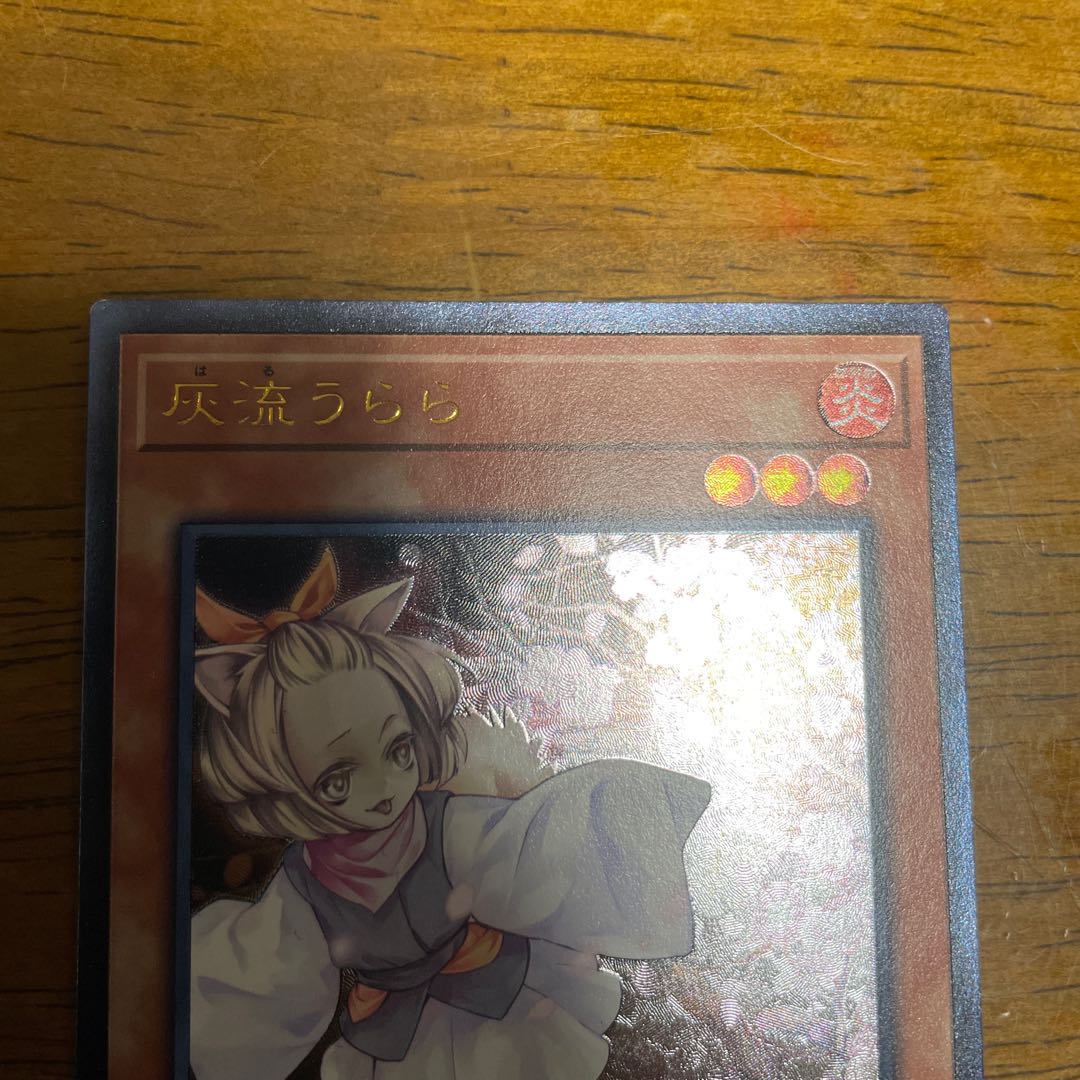 灰流うらら アルティメットレア　レリーフレア