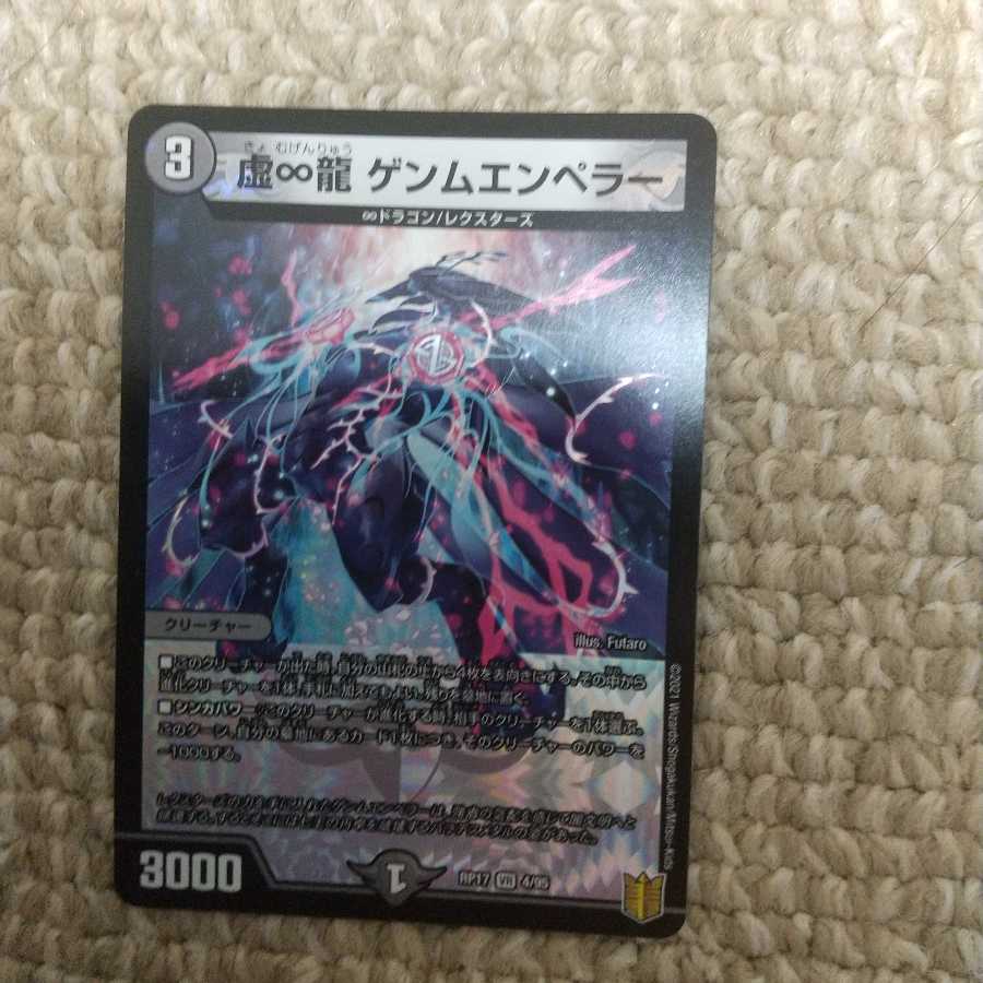 虚∞龍 ゲンムエンペラー