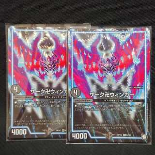 ザーク卍ウィンガー