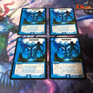 海底鬼面城 4枚