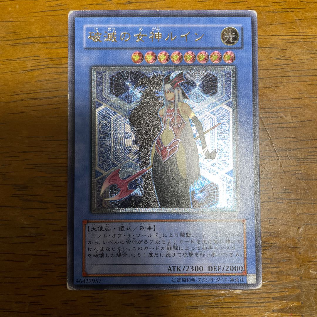 Ruin, Queen of Oblivion Ultimate Rare Relic Flare