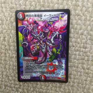 絶叫の悪魔龍 イーヴィル・ヒート VR