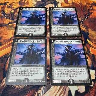 怒りの影ブラック・フェザー　4枚セット