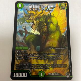 デュエルマスターズ　地封龍ギャイア