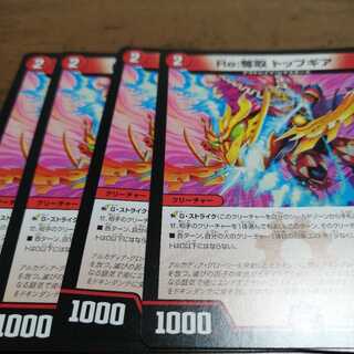 Re:奪取 トップギア