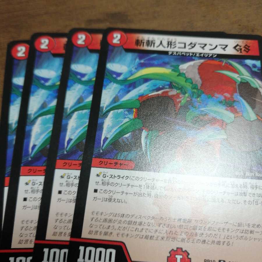 斬斬人形コダマンマGS