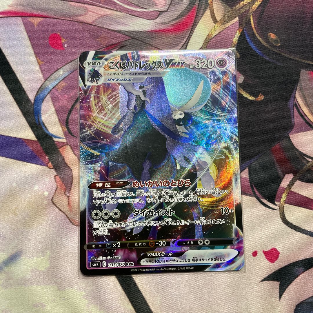 こくばバドレックスVMAX RRR