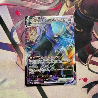 こくばバドレックスVMAX RRR