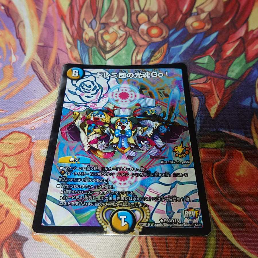 ドレミ団の光魂Go!