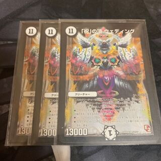 「祝」の頂 ウェディング　3枚