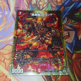 “轟轟轟”ブランド