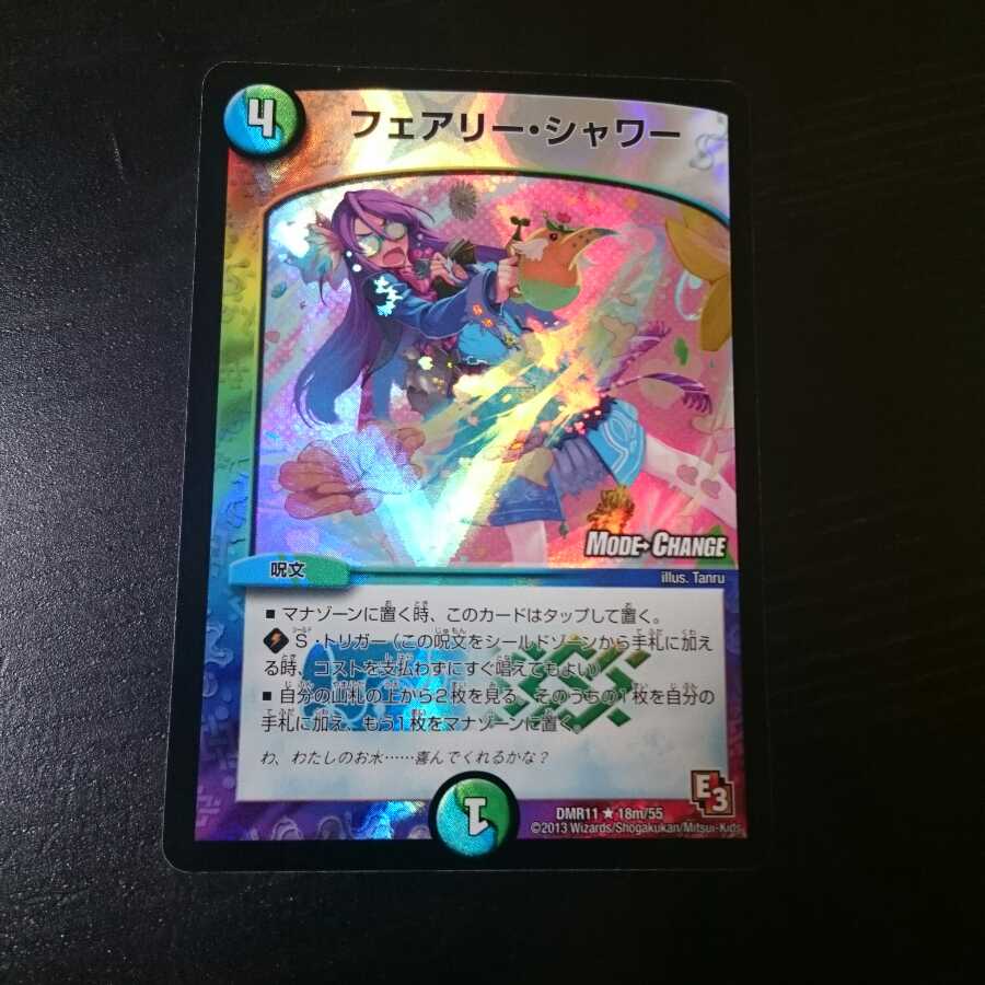 フェアリーシャワーmc