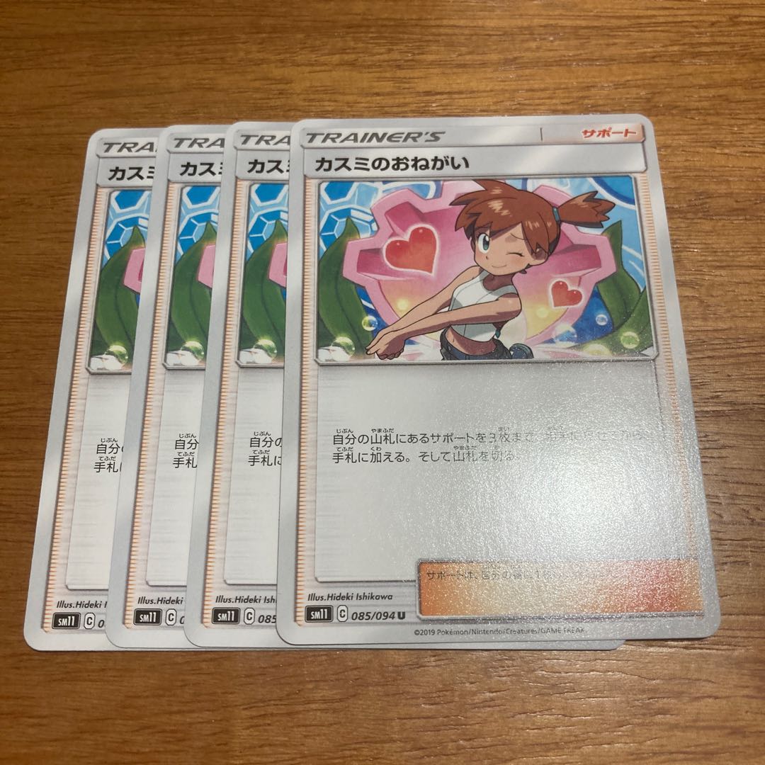 カスミのおねがい4枚