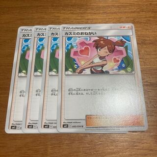 カスミのおねがい4枚