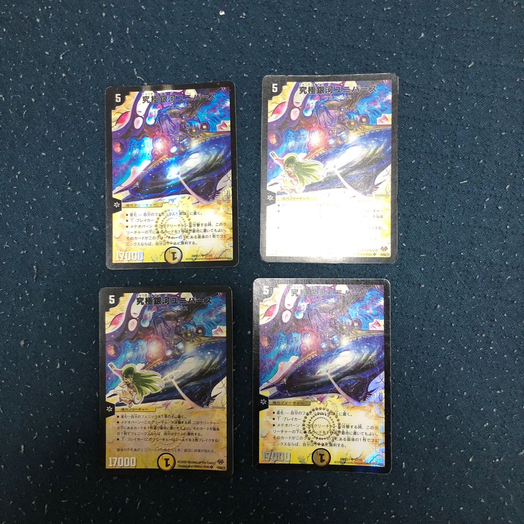 究極銀河ユニバース