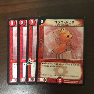 コッコ・ルピア