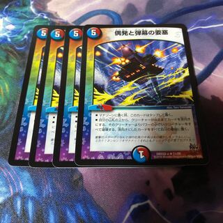 偶発と弾幕の要塞 4枚