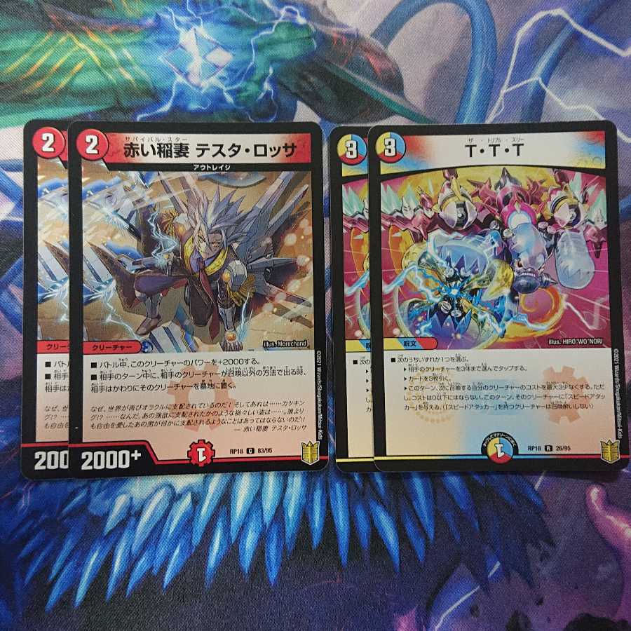 灼熱憤怒 テスタ・ロッサ、T・T・T