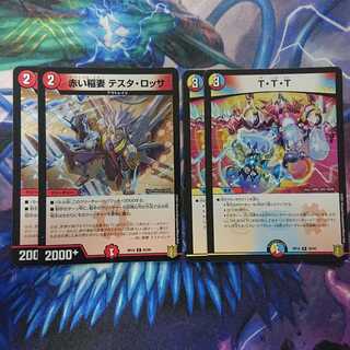 灼熱憤怒 テスタ・ロッサ、T・T・T