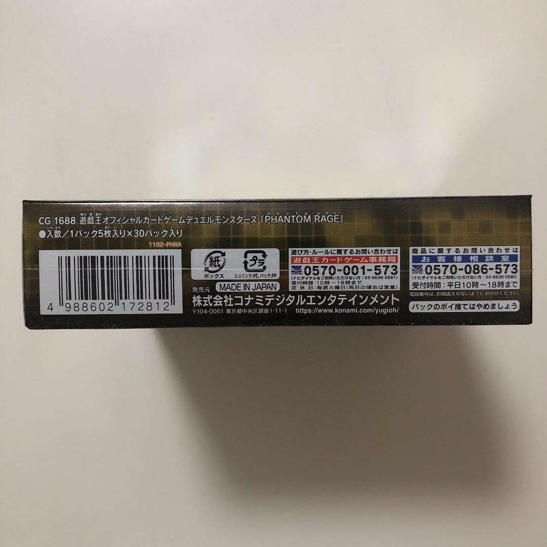 遊戯王 ファントムレイジ　シュリンク付き未開封　再生産版　BOX