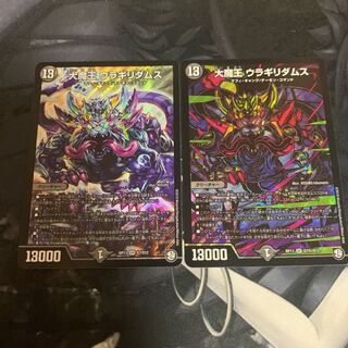 大魔王 ウラギリダムス　2枚