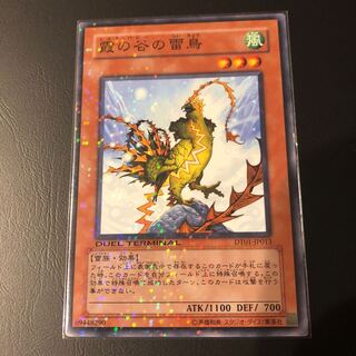 【たなSALE】霞の谷の雷鳥