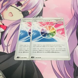 フュージョンエネルギー【U】